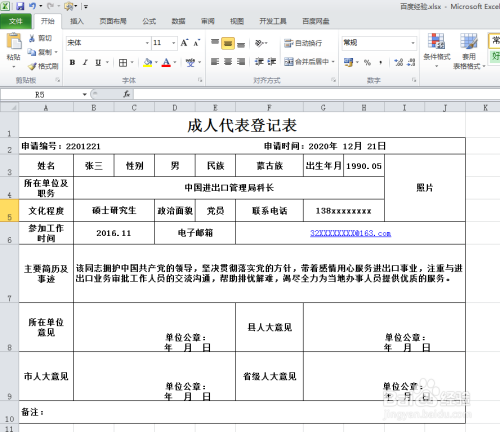 成人代表登記表怎麼填寫