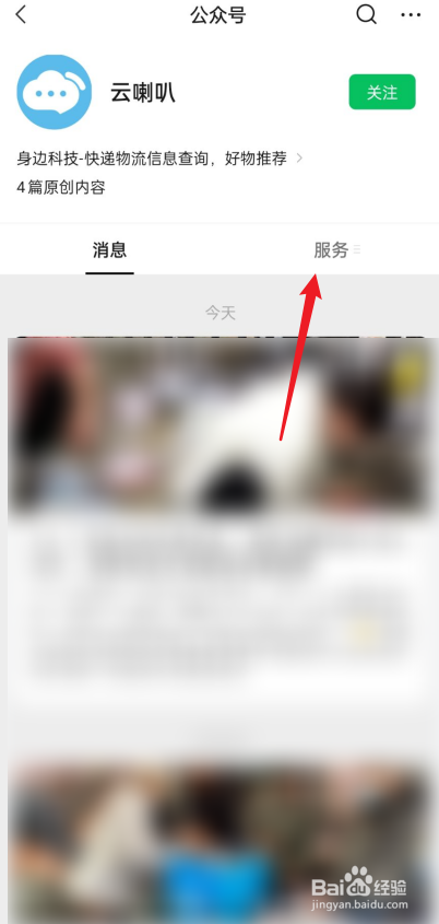 微邮付云喇叭怎么绑定