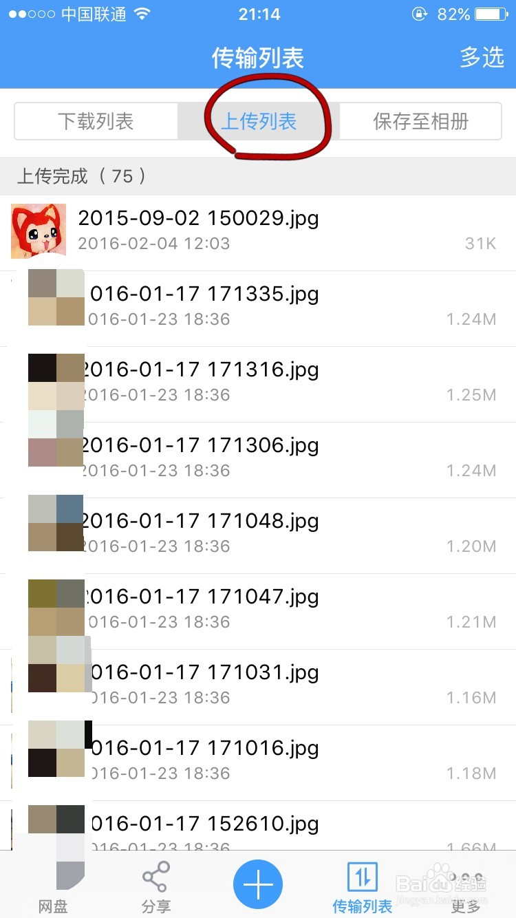 如何用百度云备份手机资料