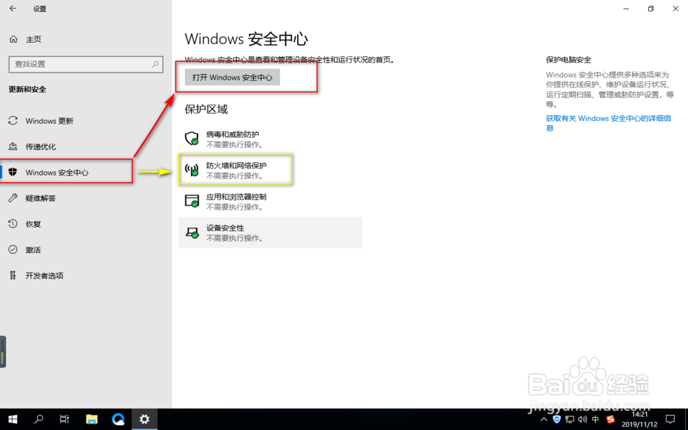 如何打开、关闭 Windows server 2019 防火墙