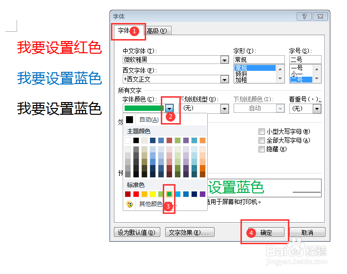 word2010怎么更改文字颜色