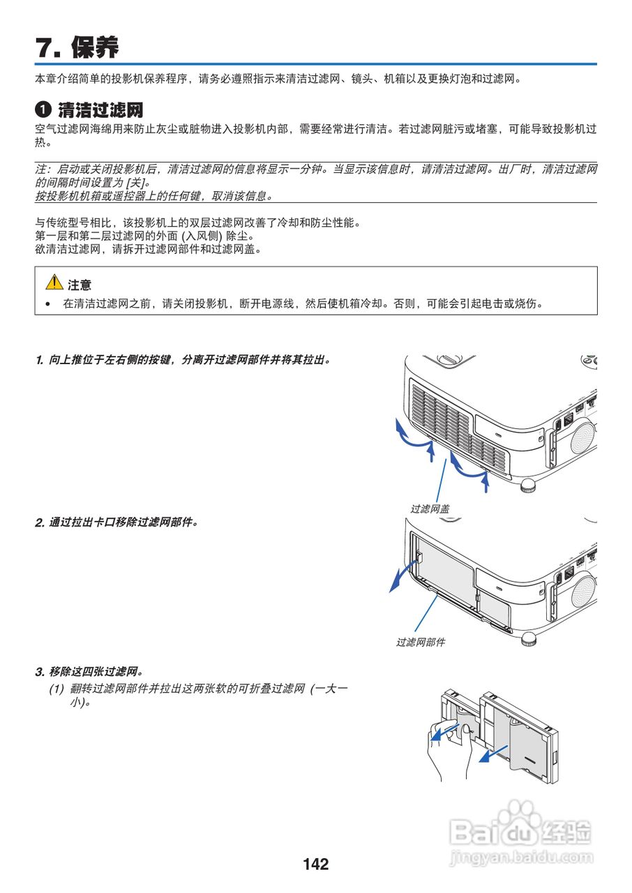 NEC NP-P420X+投影机使用说明书:[16]