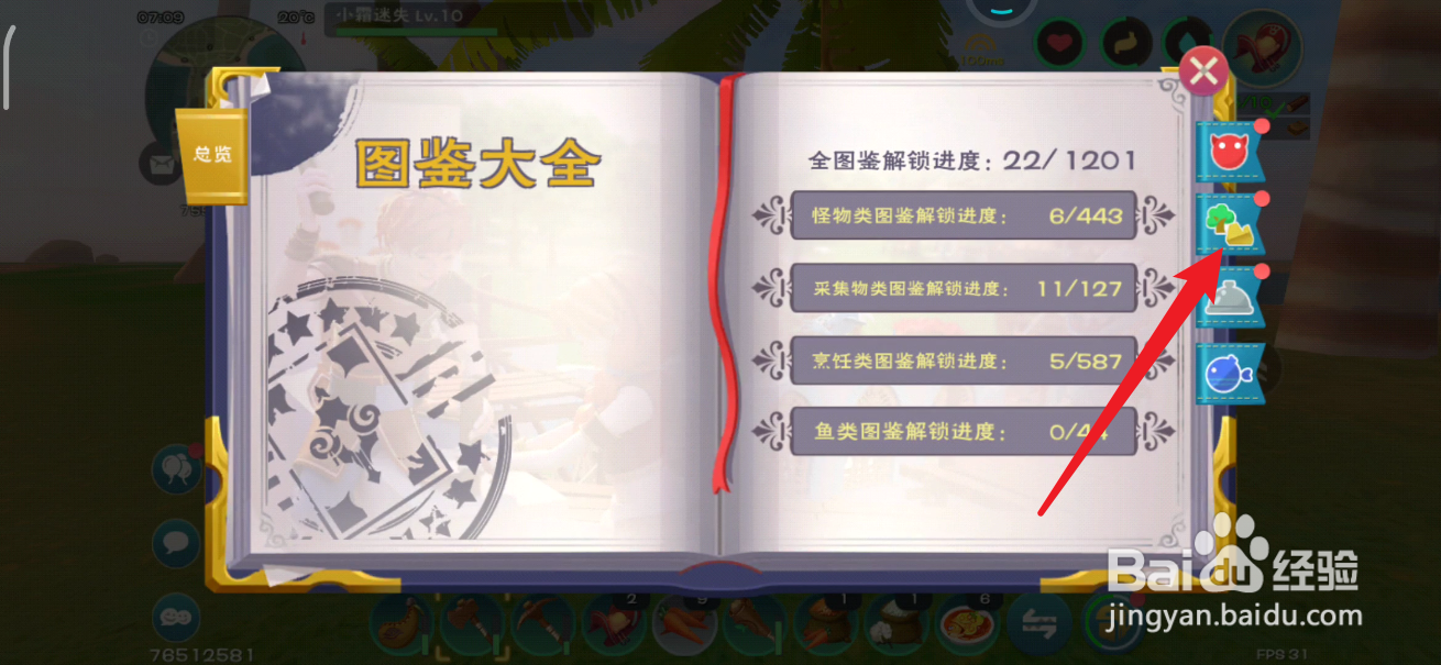 创造与魔法如何查看植物的获取地方