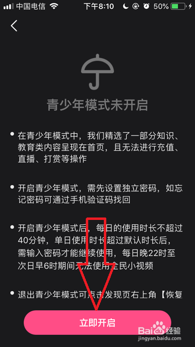 全民小视频怎么开启青少年模式