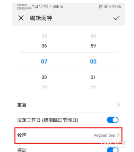 华为mate30pro如何设置闹钟铃声？？