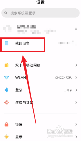 红米如何恢复出厂设置