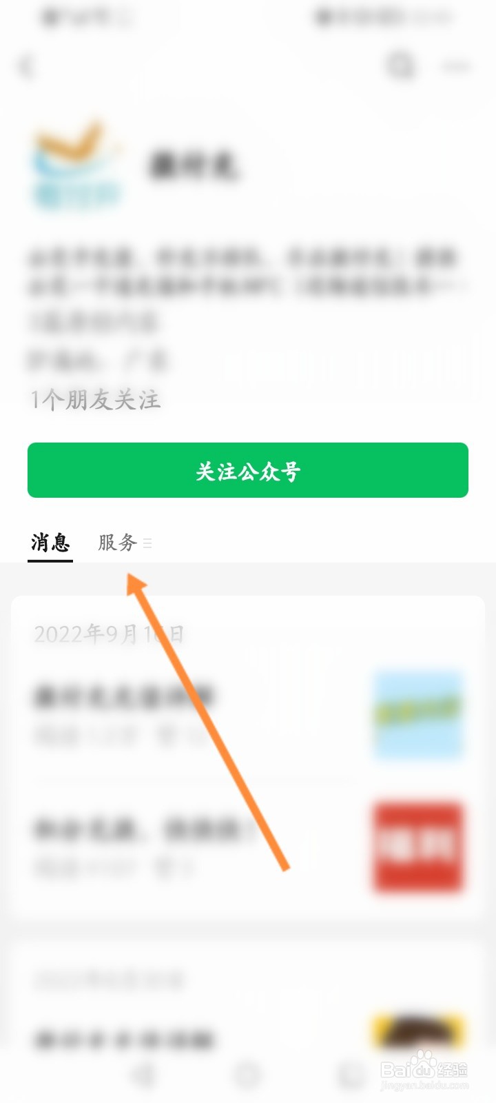 微付充怎么领取盛京通发票