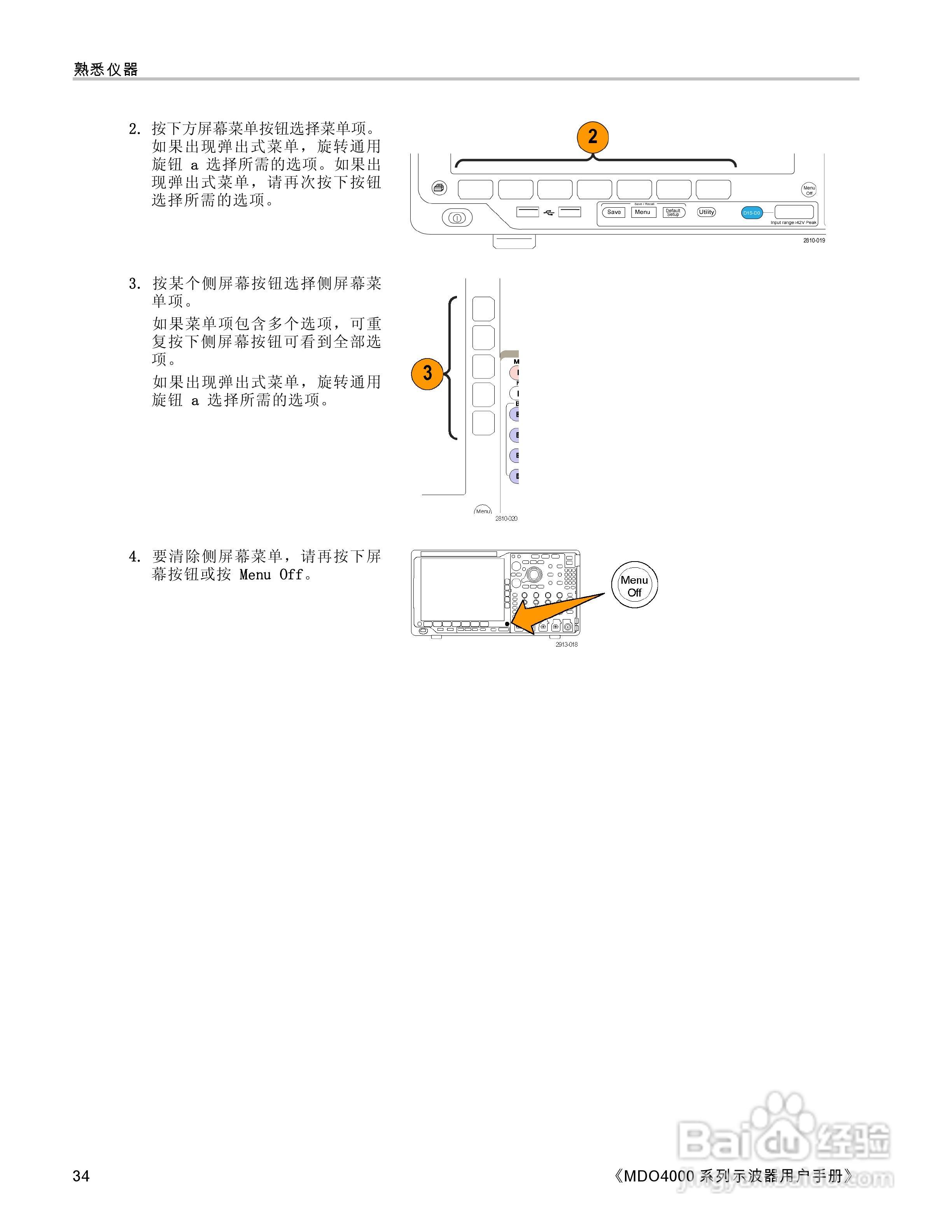 泰克MDO4054-3示波器用户手册:[6]