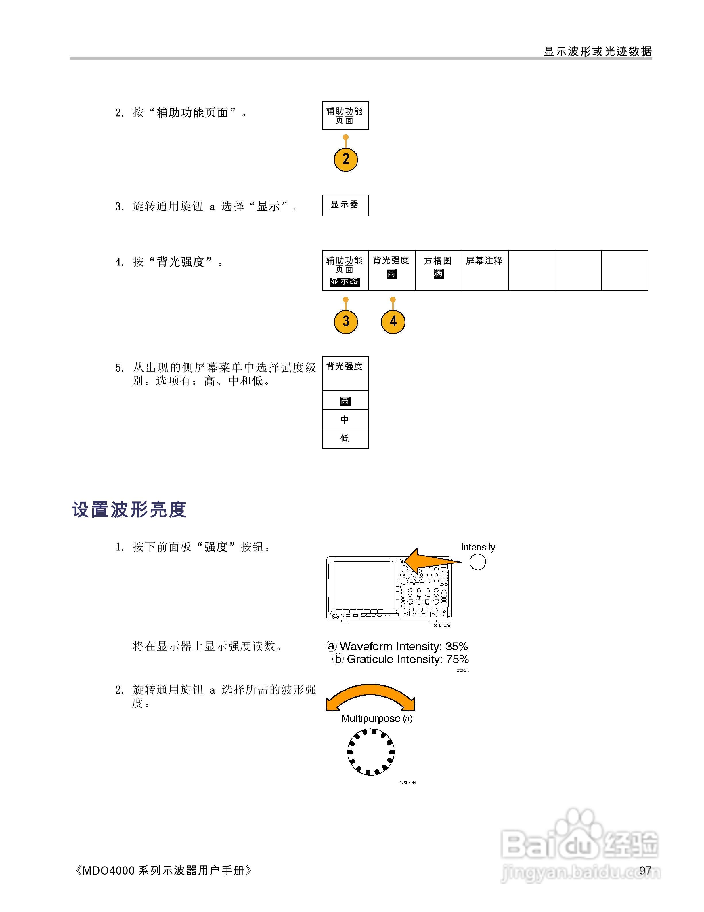 泰克MDO4054-3示波器用户手册:[12]