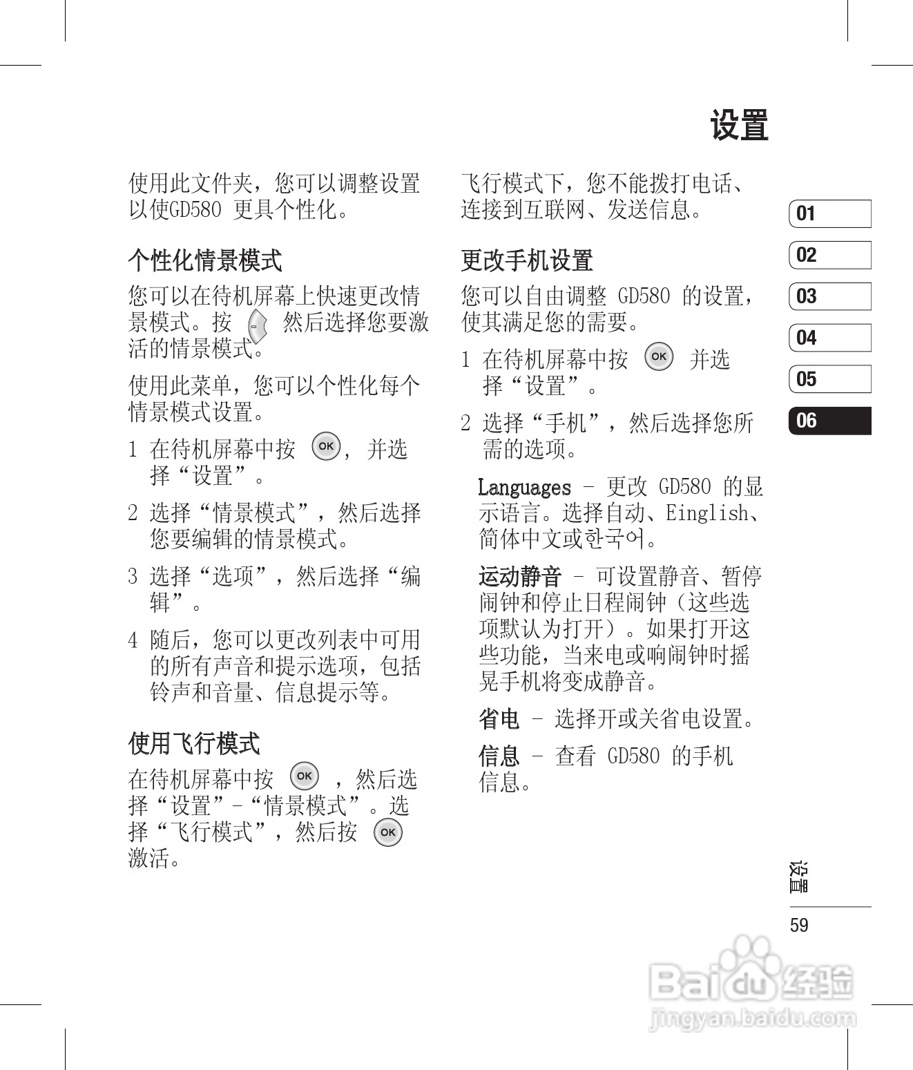 LG GD580手机使用说明书:[6]