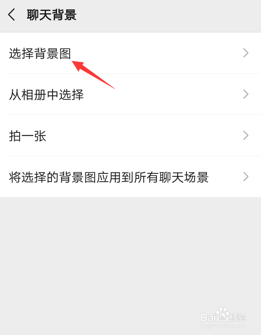 微信怎么设置聊天背景图