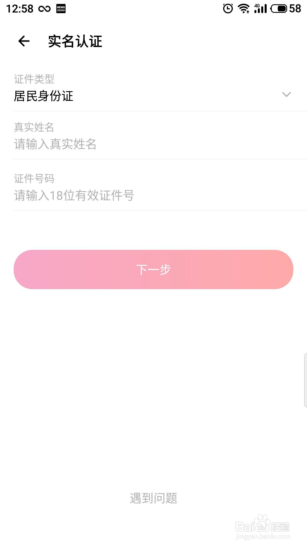 荔枝怎么进行实名认证