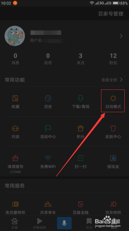 手机百度如何开启日间模式、夜间模式