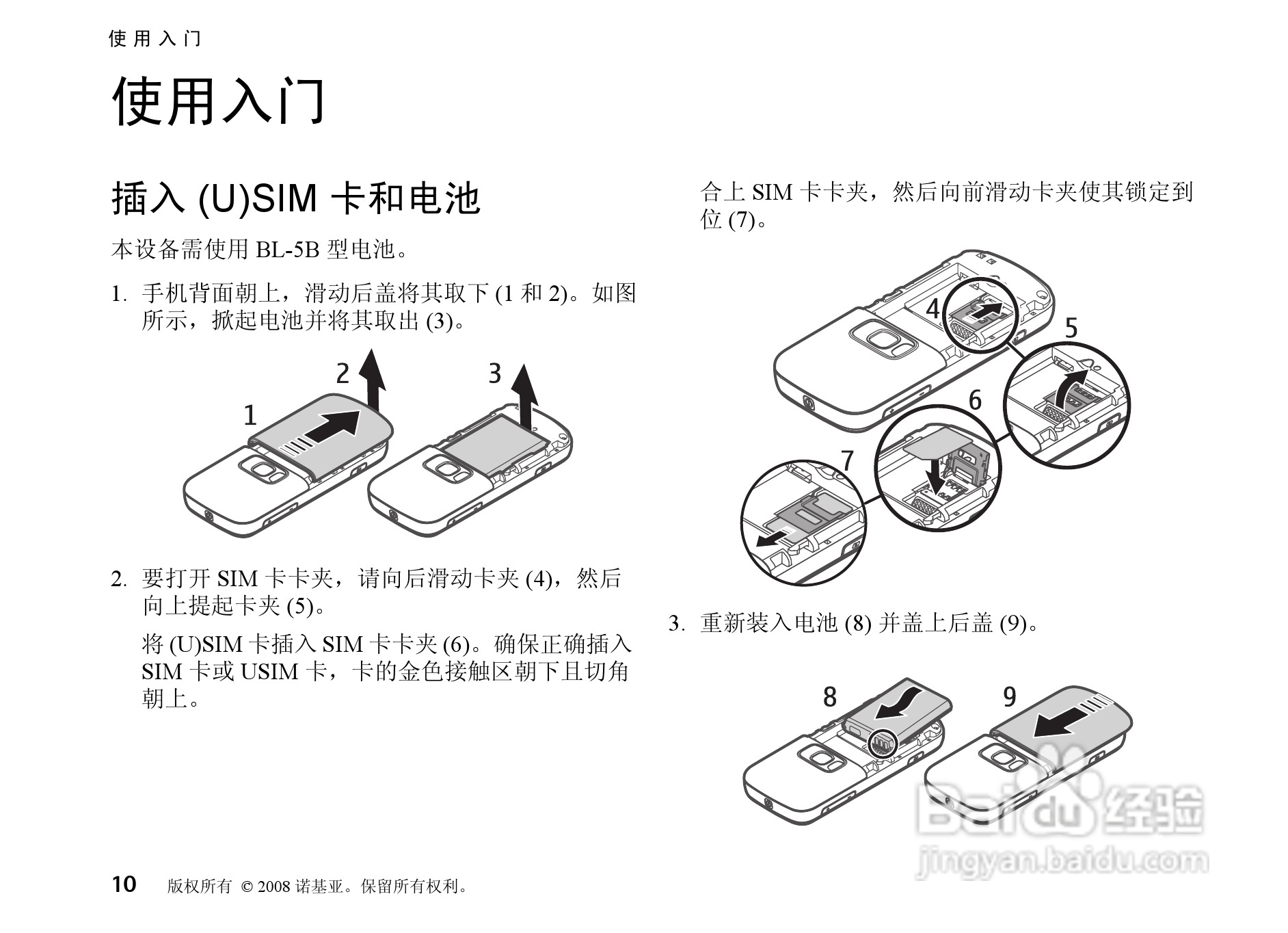 诺基亚 Nokia 5320di手机使用说明书:[2]