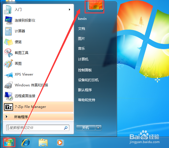 windows7下如何设置电脑开机密码