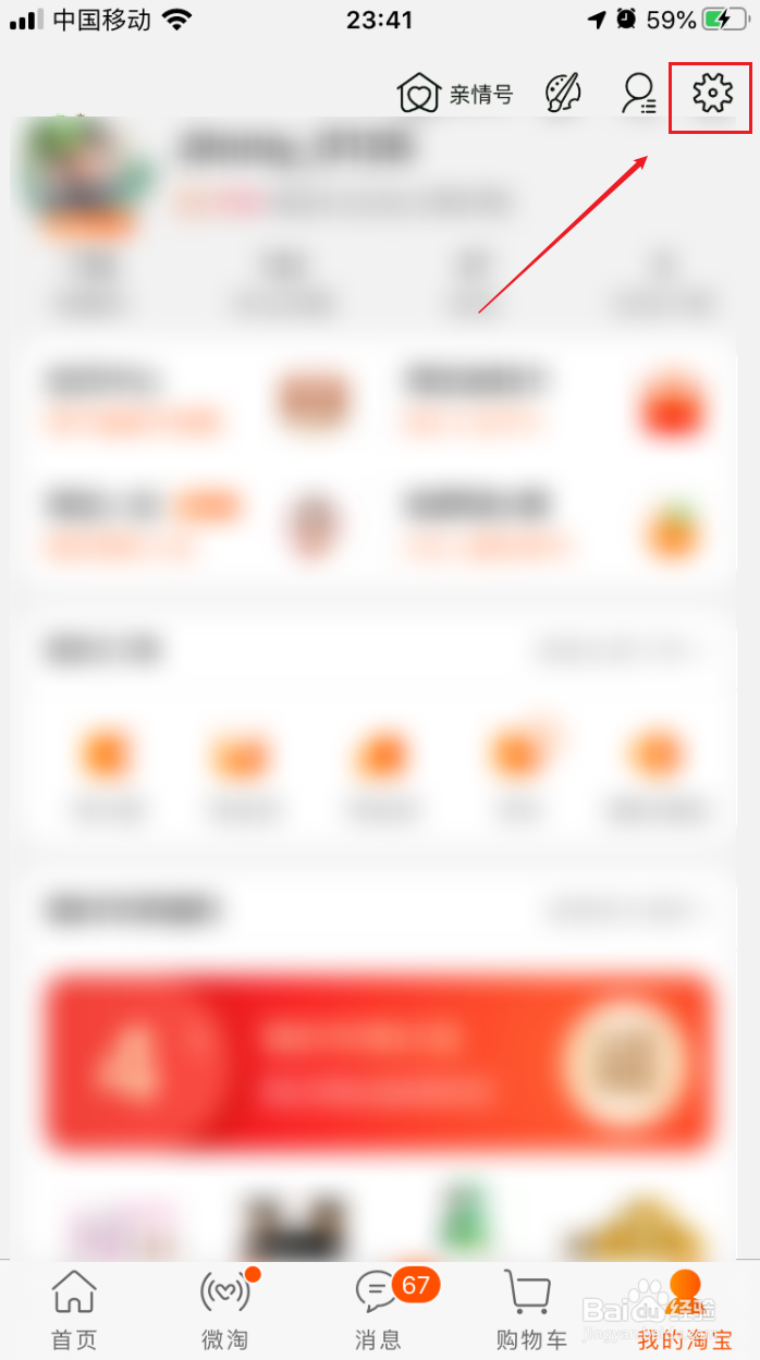 手机淘宝如何锁定淘宝账号