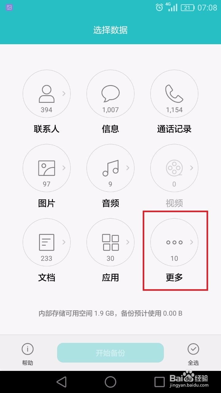 android手机查看wifi密码