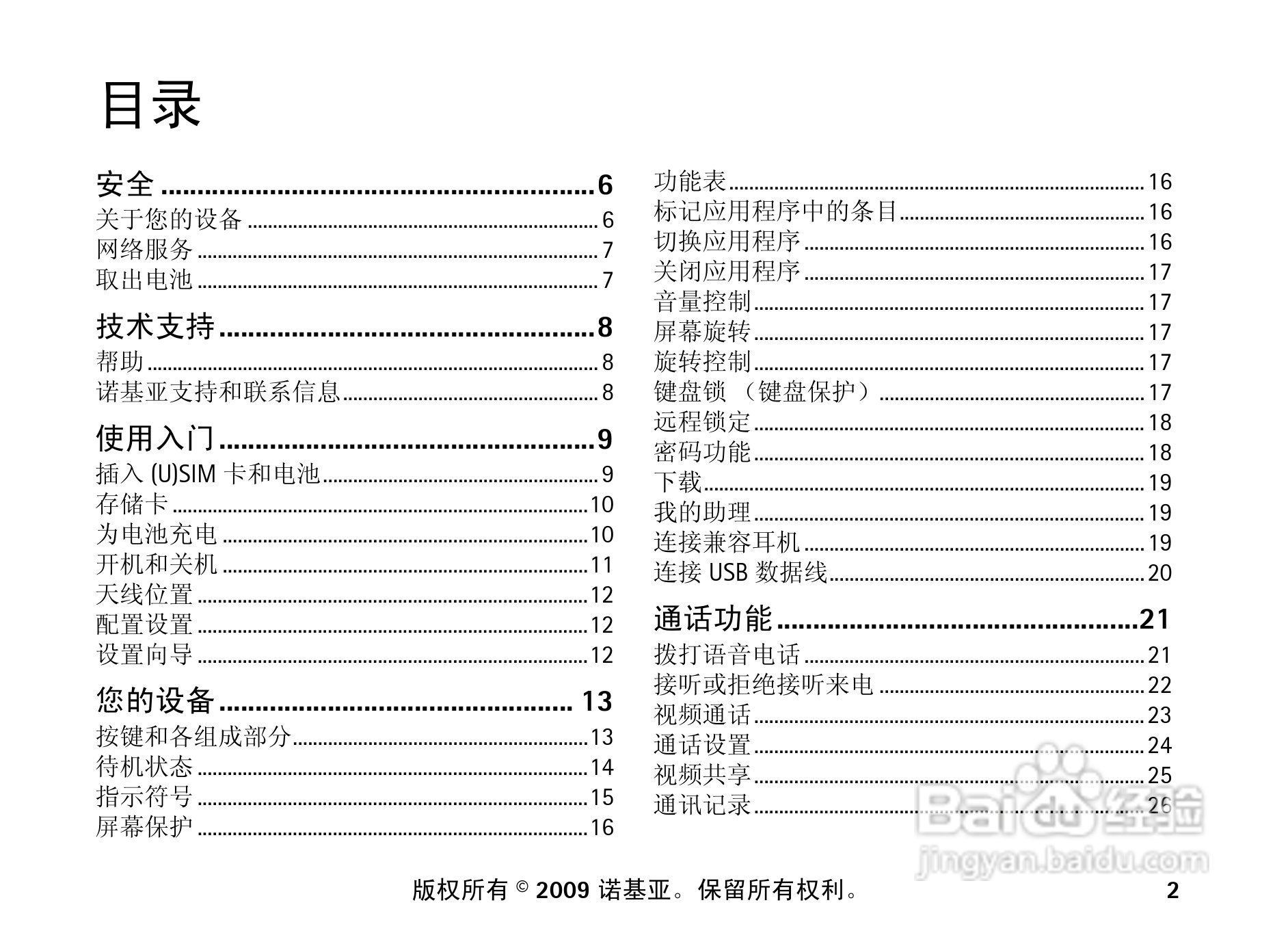 诺基亚 Nokia 6210si手机使用说明书:[1]