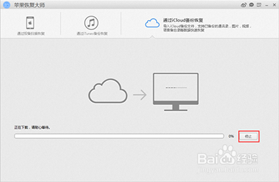 苹果恢复大师如何恢复iCloud备份中的照片