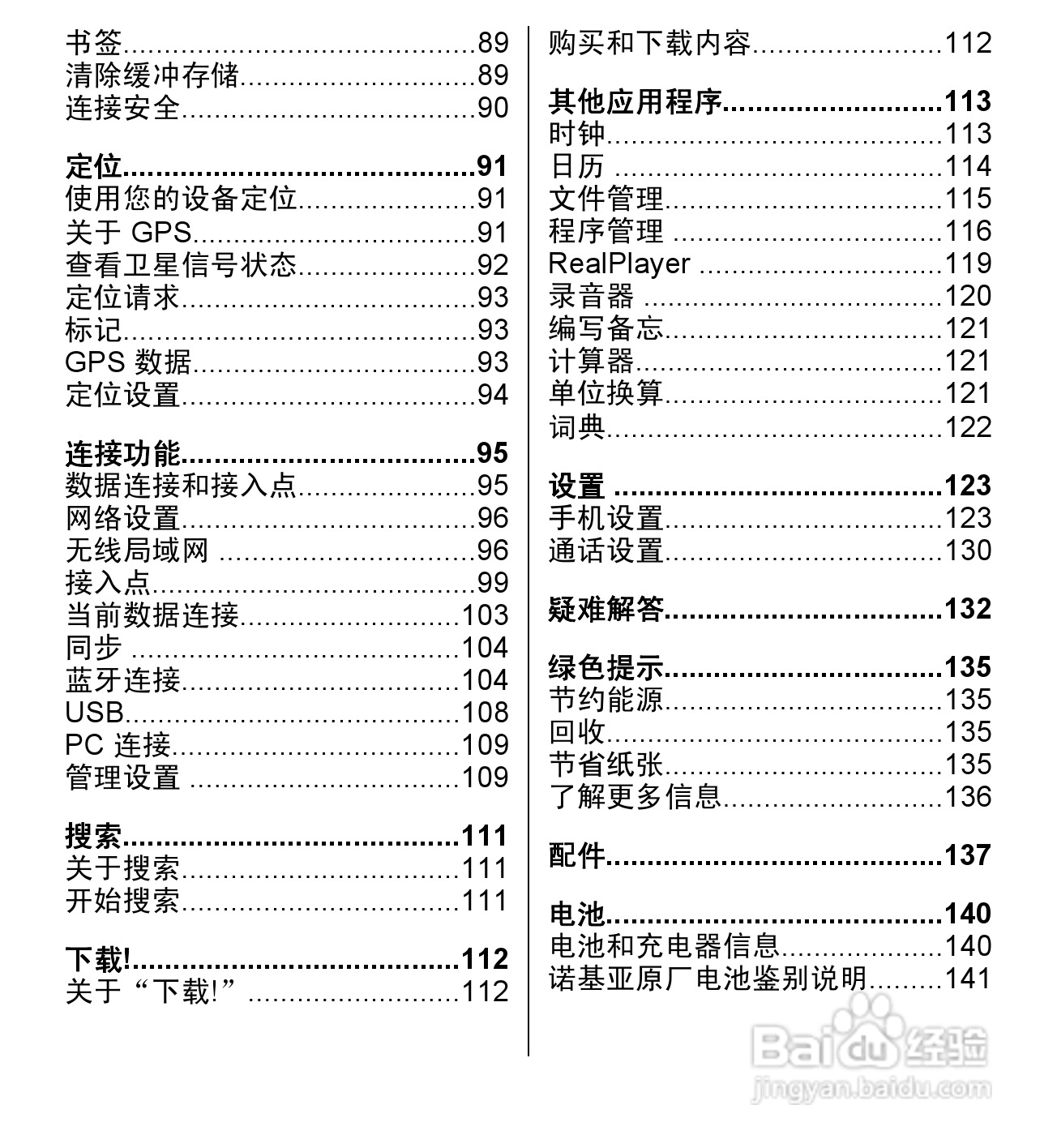 诺基亚 Nokia 5530手机使用说明书:[1]