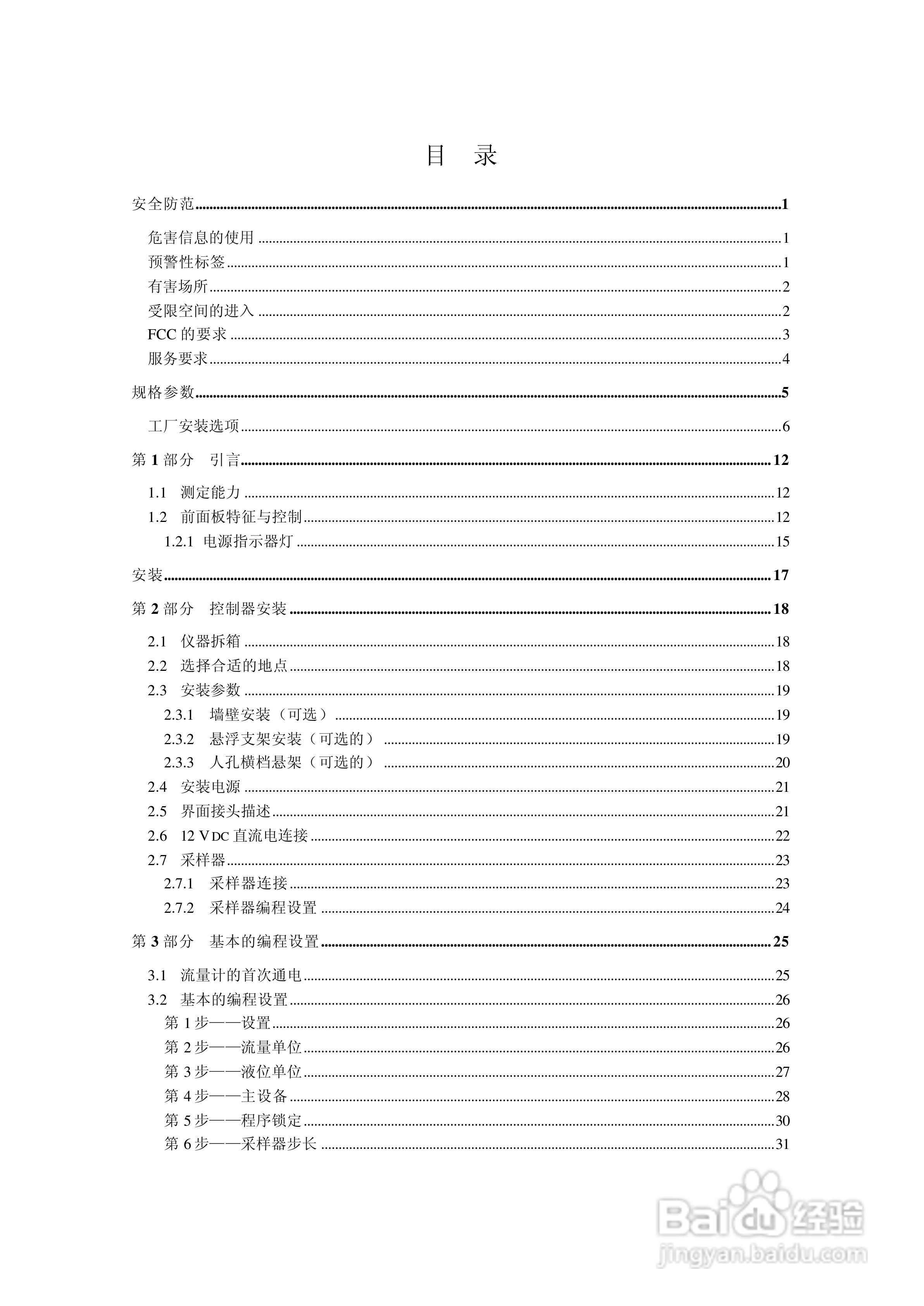 HACH 950 型流量计使用说明书:[1]