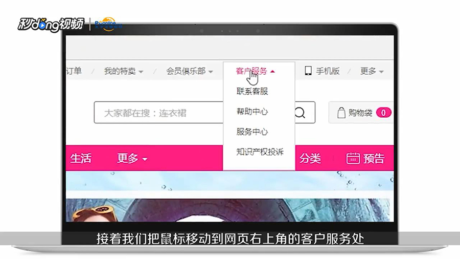 怎么使用唯品会客户服务