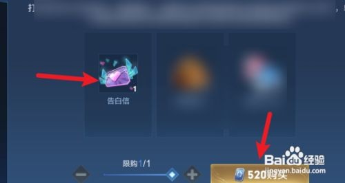 王者荣耀怎样得告白信