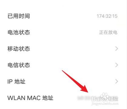 vivoS12手机如何查找mac地址