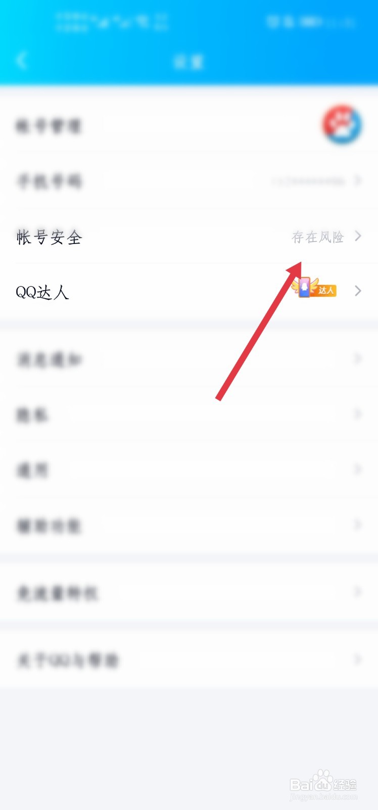 如何更改QQ密码