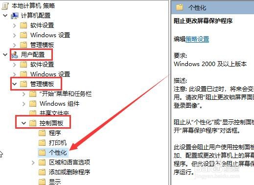 Win10在哪解决无法设置屏幕保护程序问题
