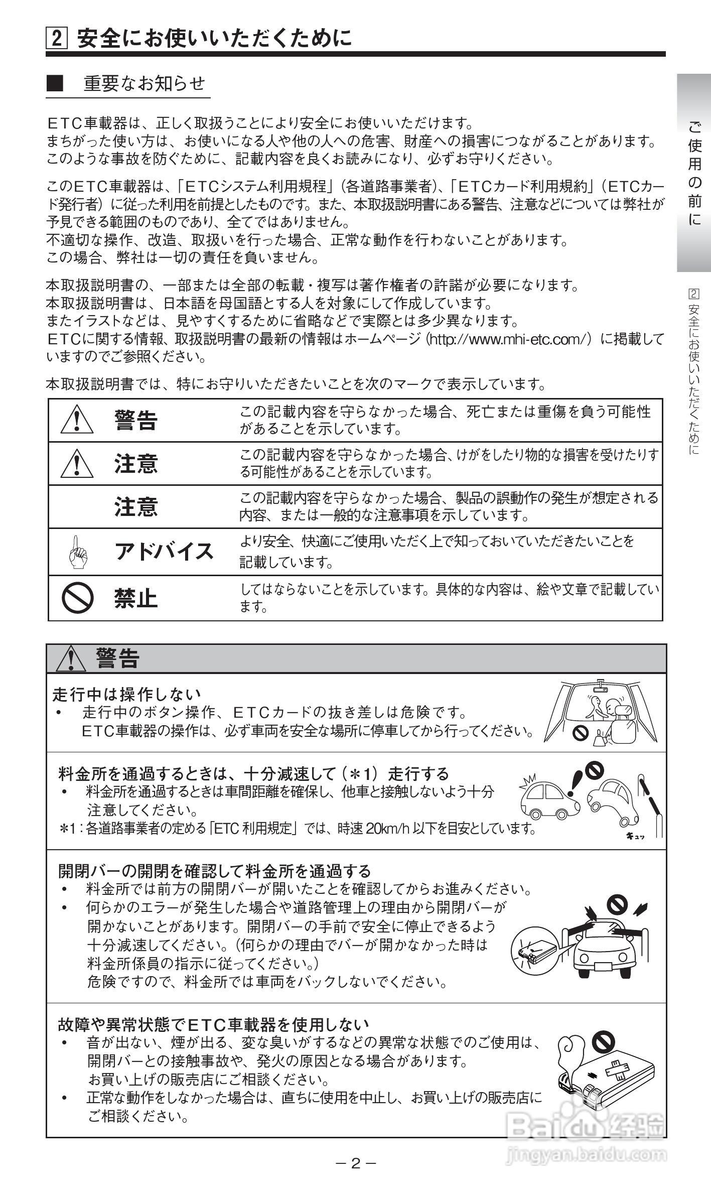 ETC 车载器MOBE-400/450说明书:[1]