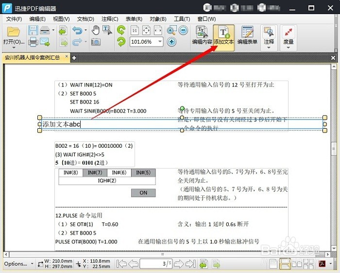 简单介绍如何编辑修改PDF文件