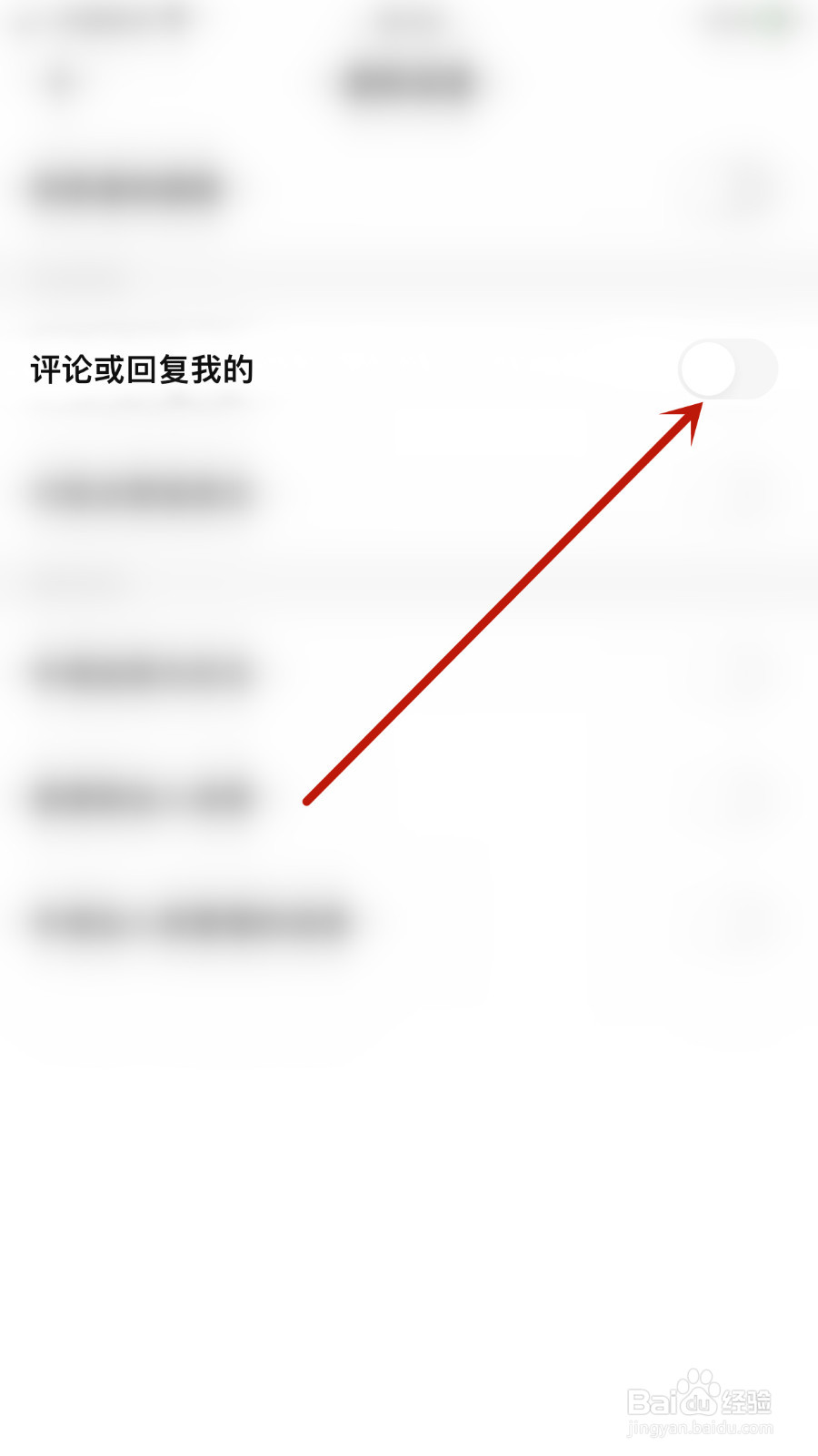 怎么设置探记记录评论或回复我的通知关闭