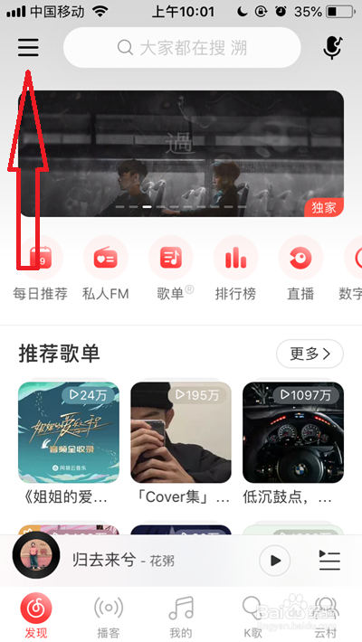 网易云音乐下载音质怎么调