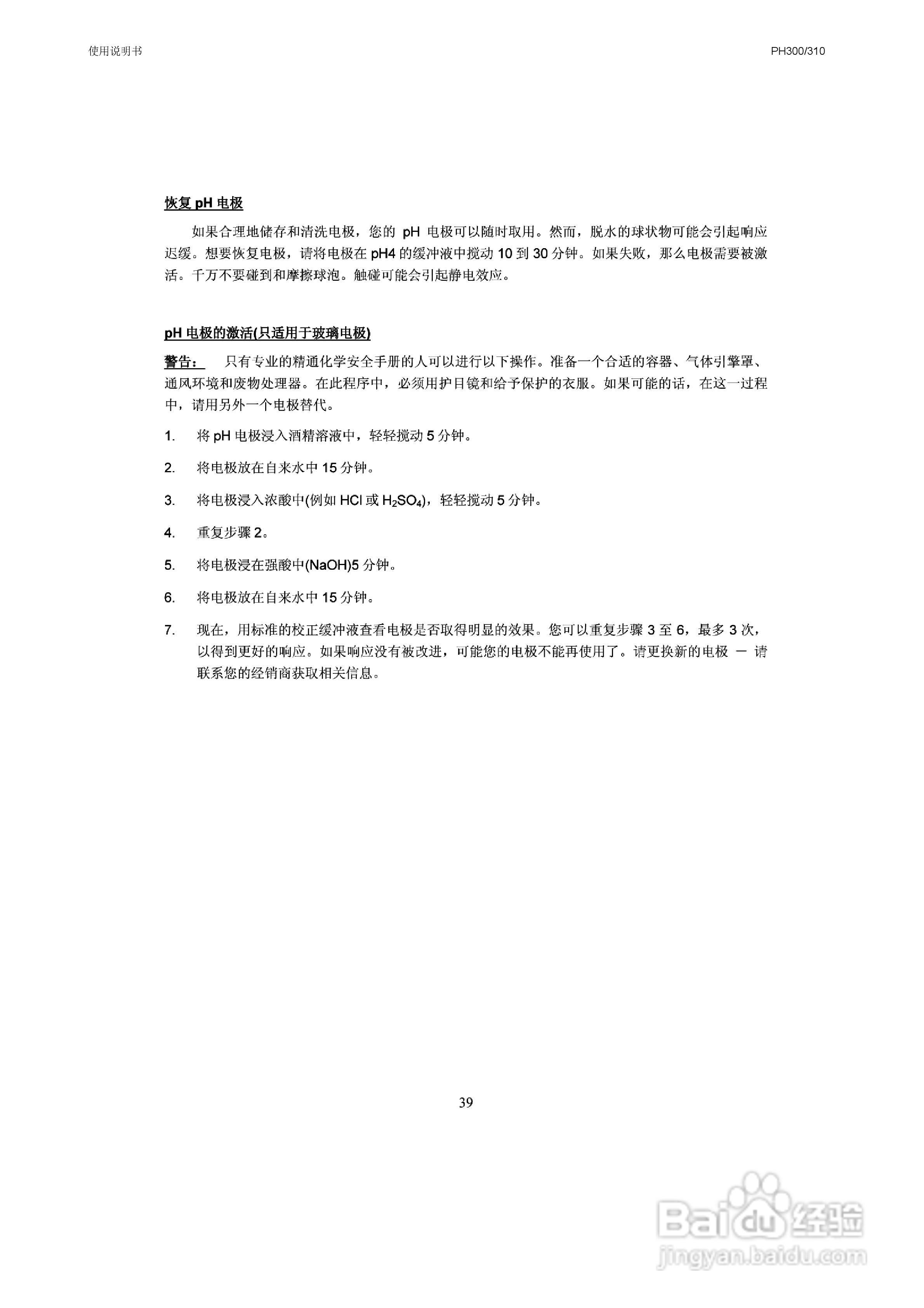 OAKION pH300/310防水便携式pH/mV/温度仪使用说明书:[5]