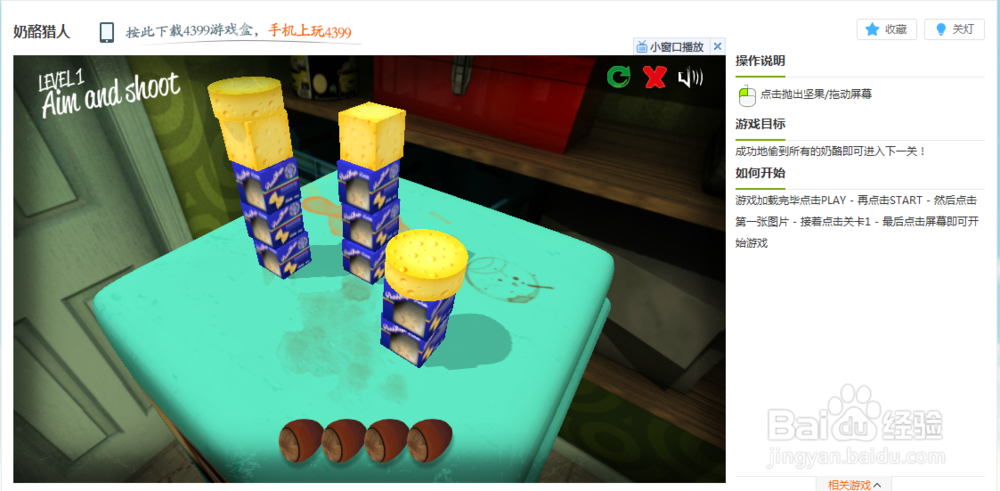 奶酪猎人小游戏玩法