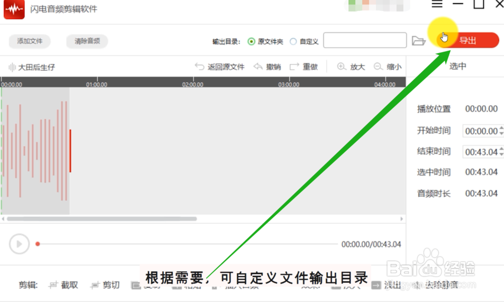 教你一招快速截取一段MP3音频文件作为铃声