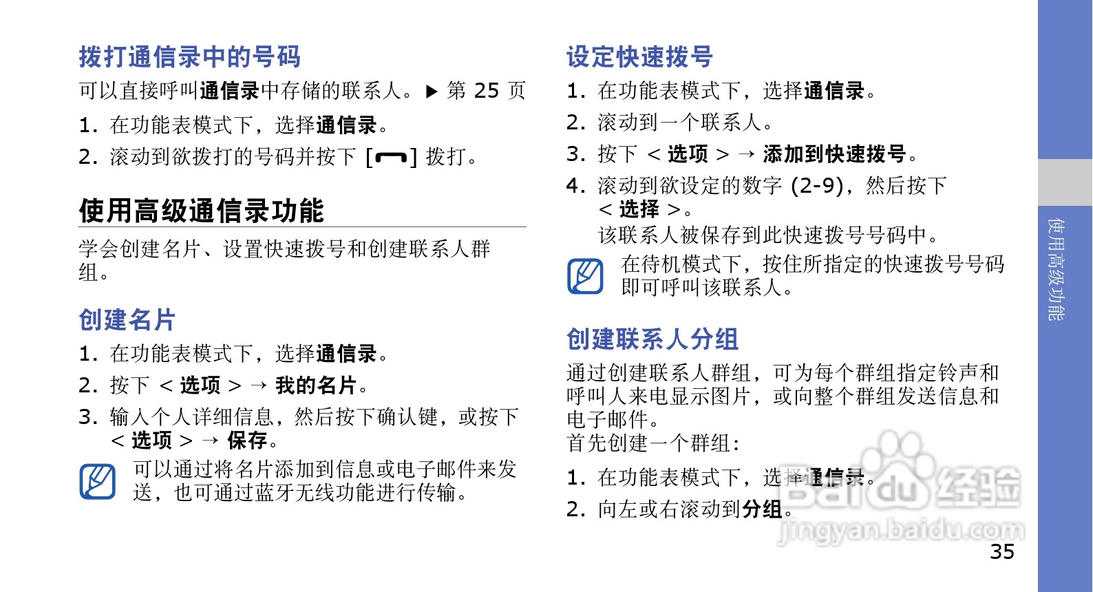 三星GT-I6320C手机使用说明书:[4]