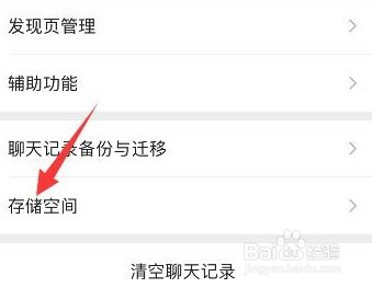 微信如何清除其他数据