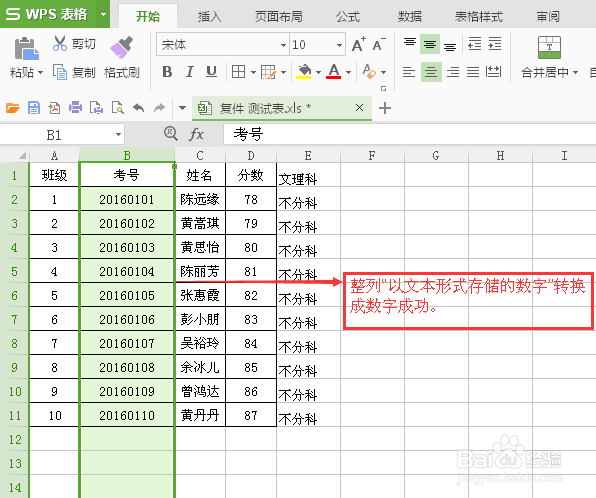 WPS如何将