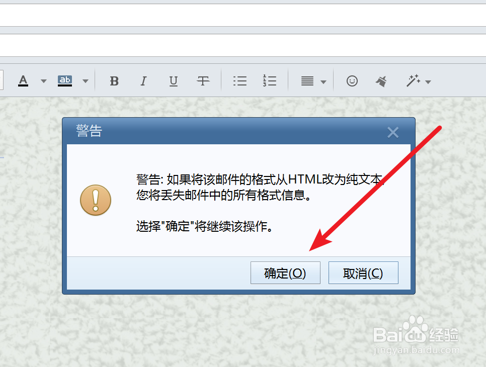 Foxmail如何设置个别新邮件不使用信纸