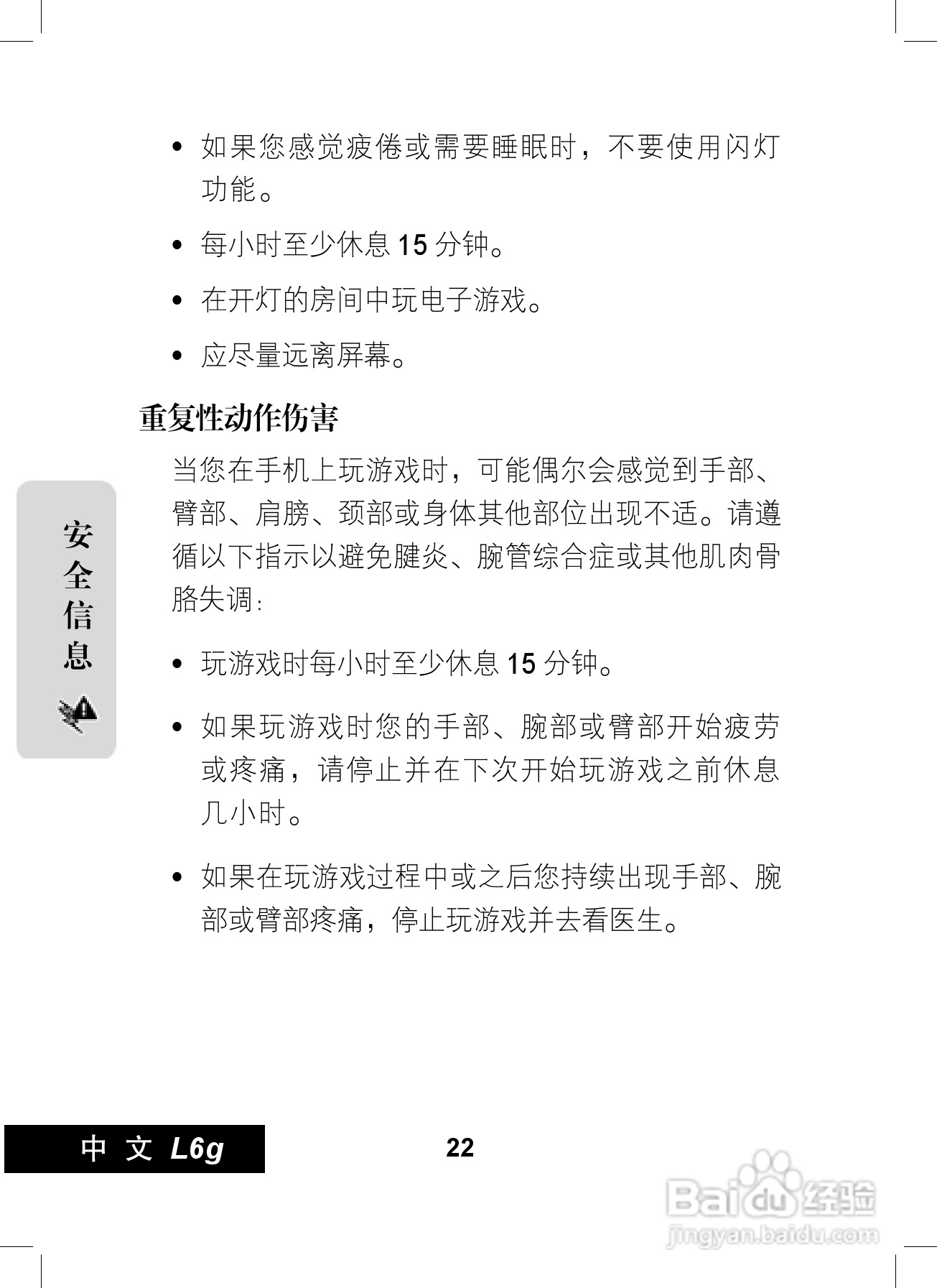 摩托罗拉L6G手机使用说明书:[3]