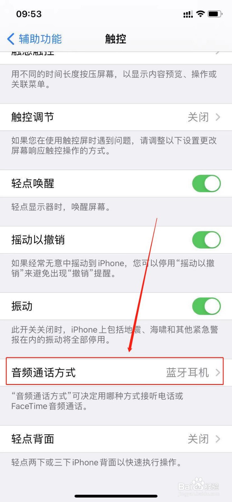 苹果手机显示为耳机模式怎么办