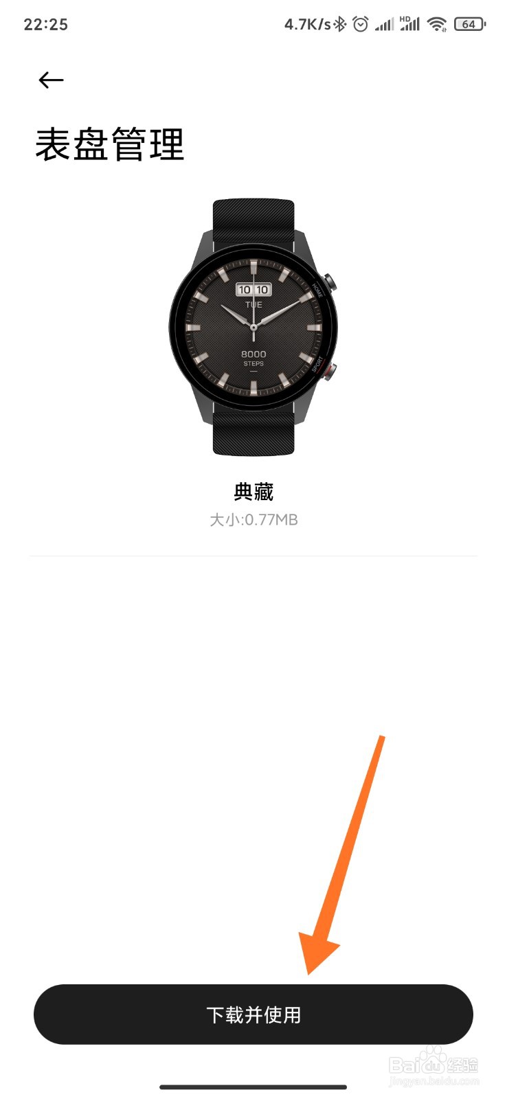 小米手表color运动版如何更换表盘