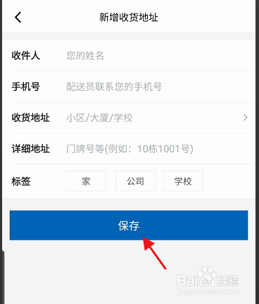 山姆会员商店APP如何新增收货地址