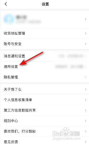 饿了么怎么关闭个性化推荐设置?