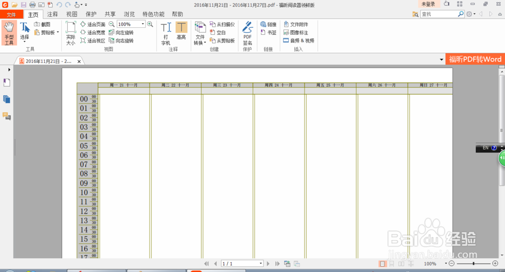 怎么打印foxmail的日程表/日历
