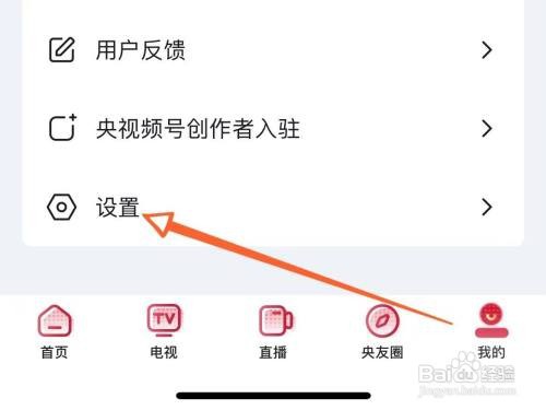 在哪注销央视频账号