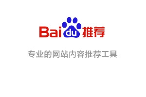 百度推荐怎么使用