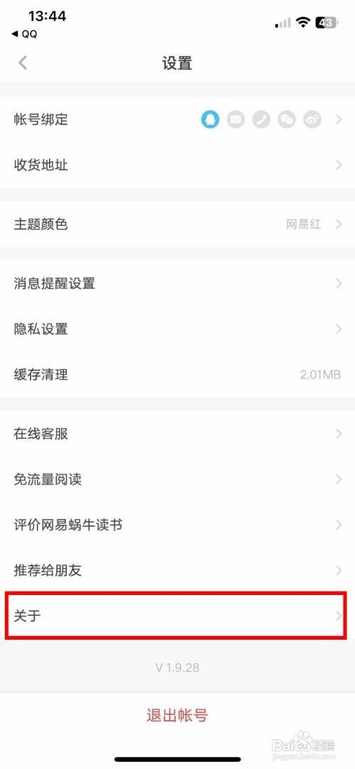 网易蜗牛读书到哪快速查看版本号